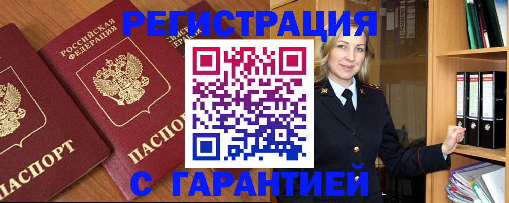 временная регистрация недорого в Алуште