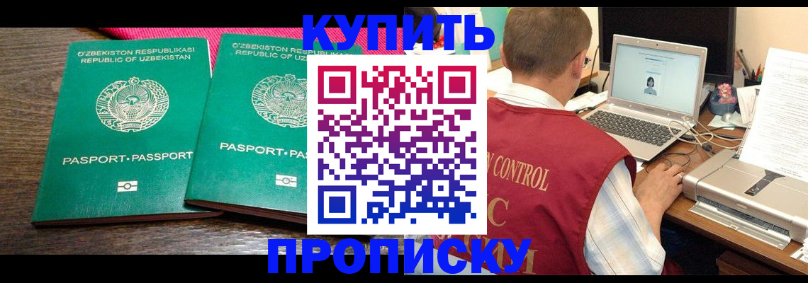прописка от собственника в Алуште