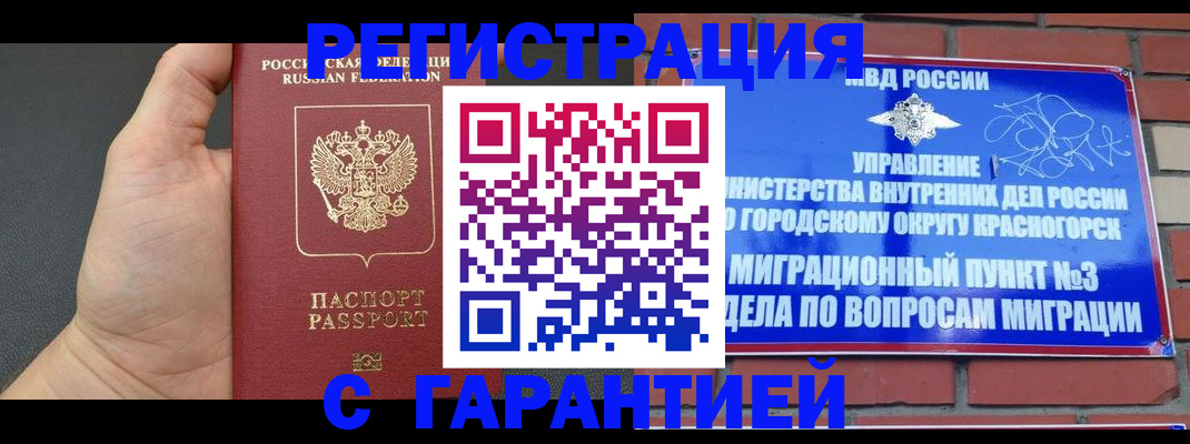 прописка иностранных граждан в Алуште
